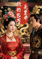 救的乞丐是皇帝（AI短剧）(全集)