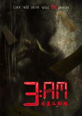 3 AM凌晨三点钟 第1集