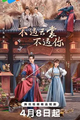 不遇云裳不遇你