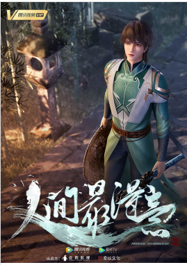 人间最得意 第01集