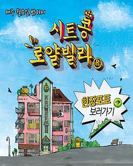 欢迎来到皇家别墅 第01集