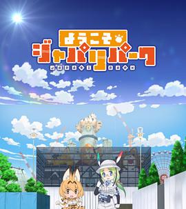 欢迎来到加帕里公园 第01集