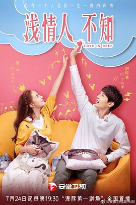 浅情人不知 第20集
