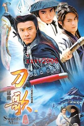 多情刀客无情刀国语 第01集