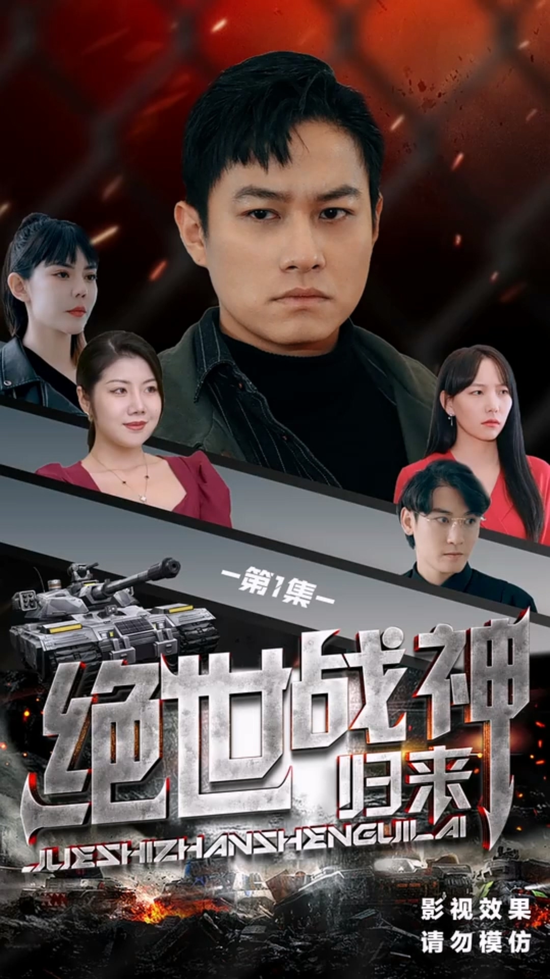 绝世战神归来合集版 第01集(大结局)