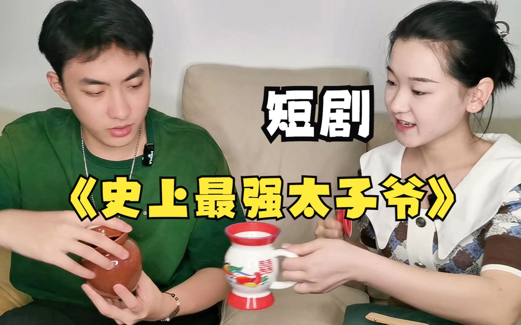史上最强太子爷 第17集