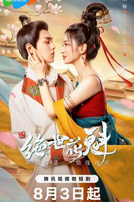 花满楼之绝世花魁 第02集