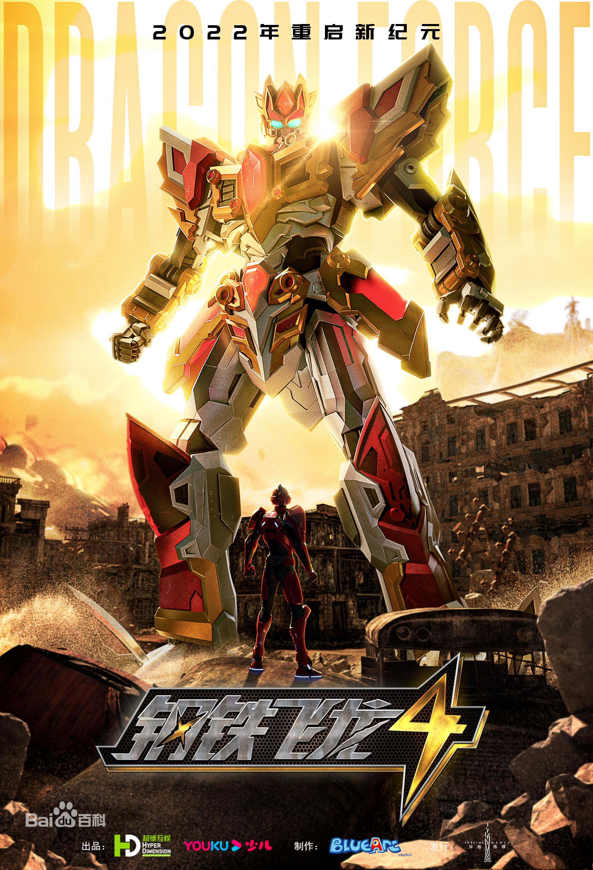 钢铁飞龙4捕梦奇兵 第15集