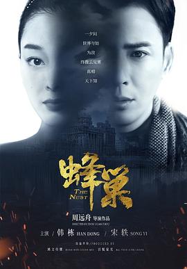 蜂巢2023 第02集