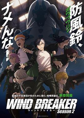 防风少年第二季 第11集