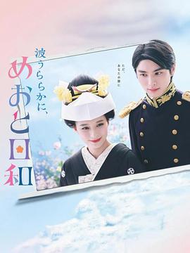 波光和煦，夫妻良辰 第07集