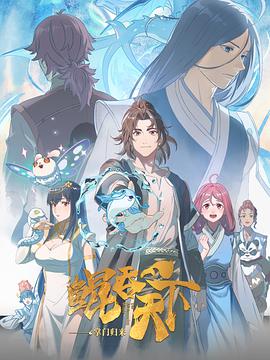 鲲吞天下之掌门归来 第10集