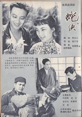 蛇侠 第01集