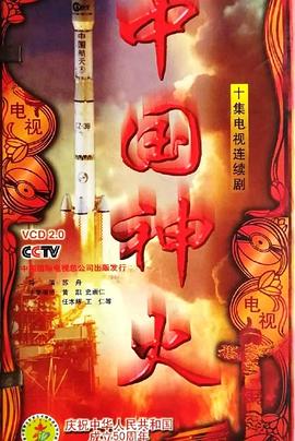 中国神火 第08集
