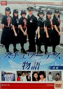 空中小姐国语 第16集