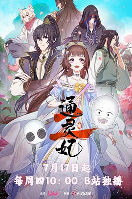 通灵妃2 第19集