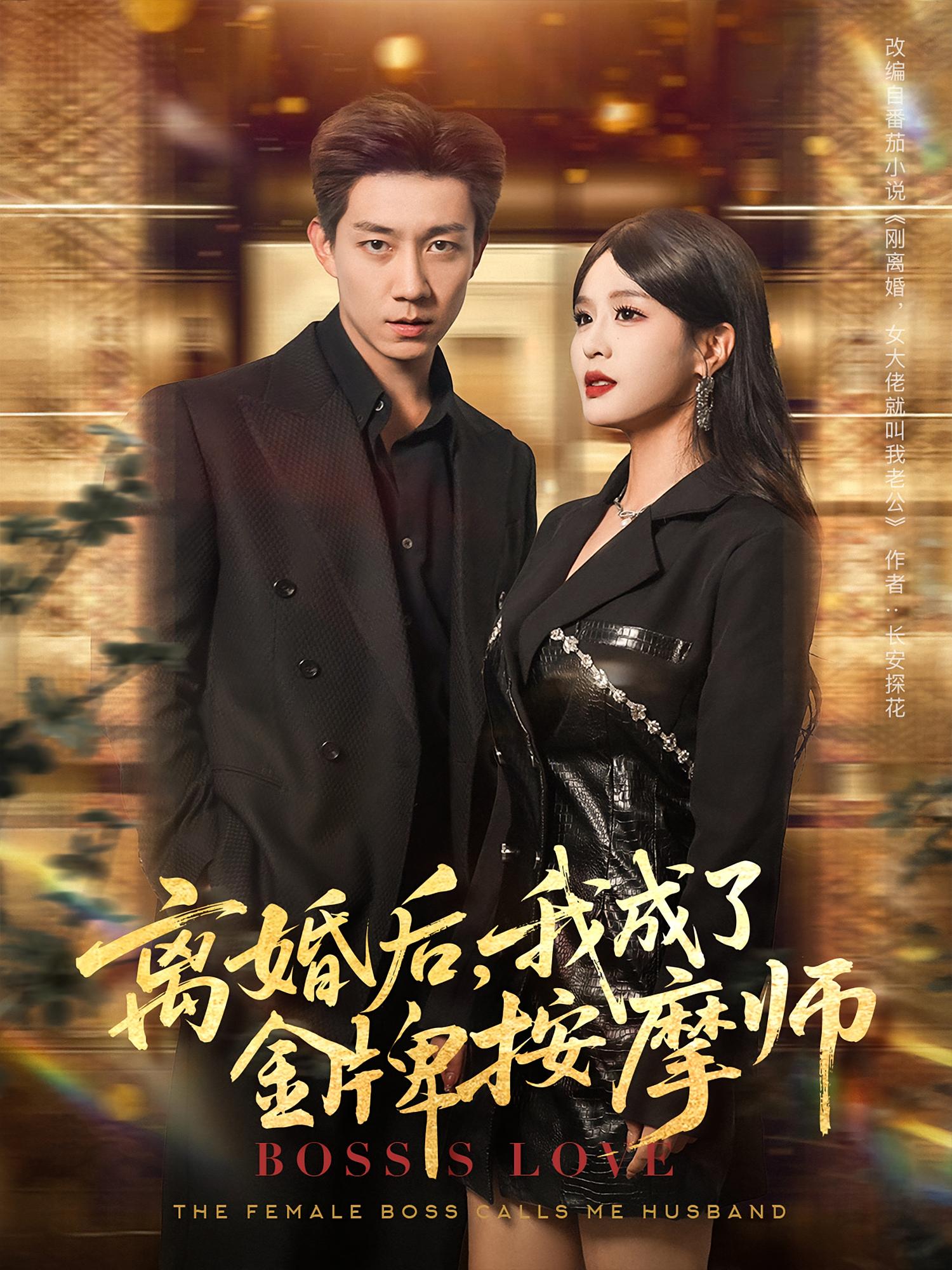 离婚后我成了金牌按摩师 第71集