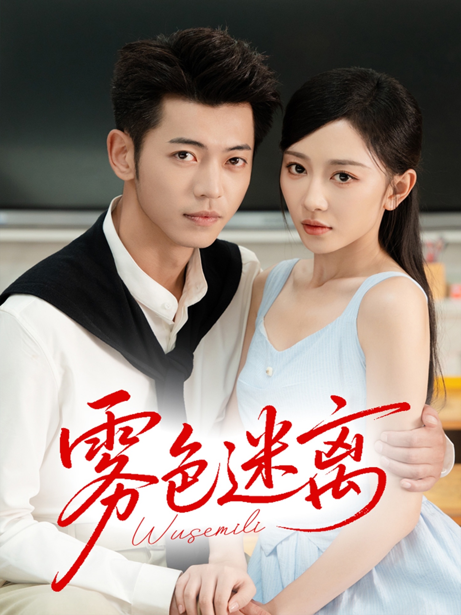 雾色迷离(全集)