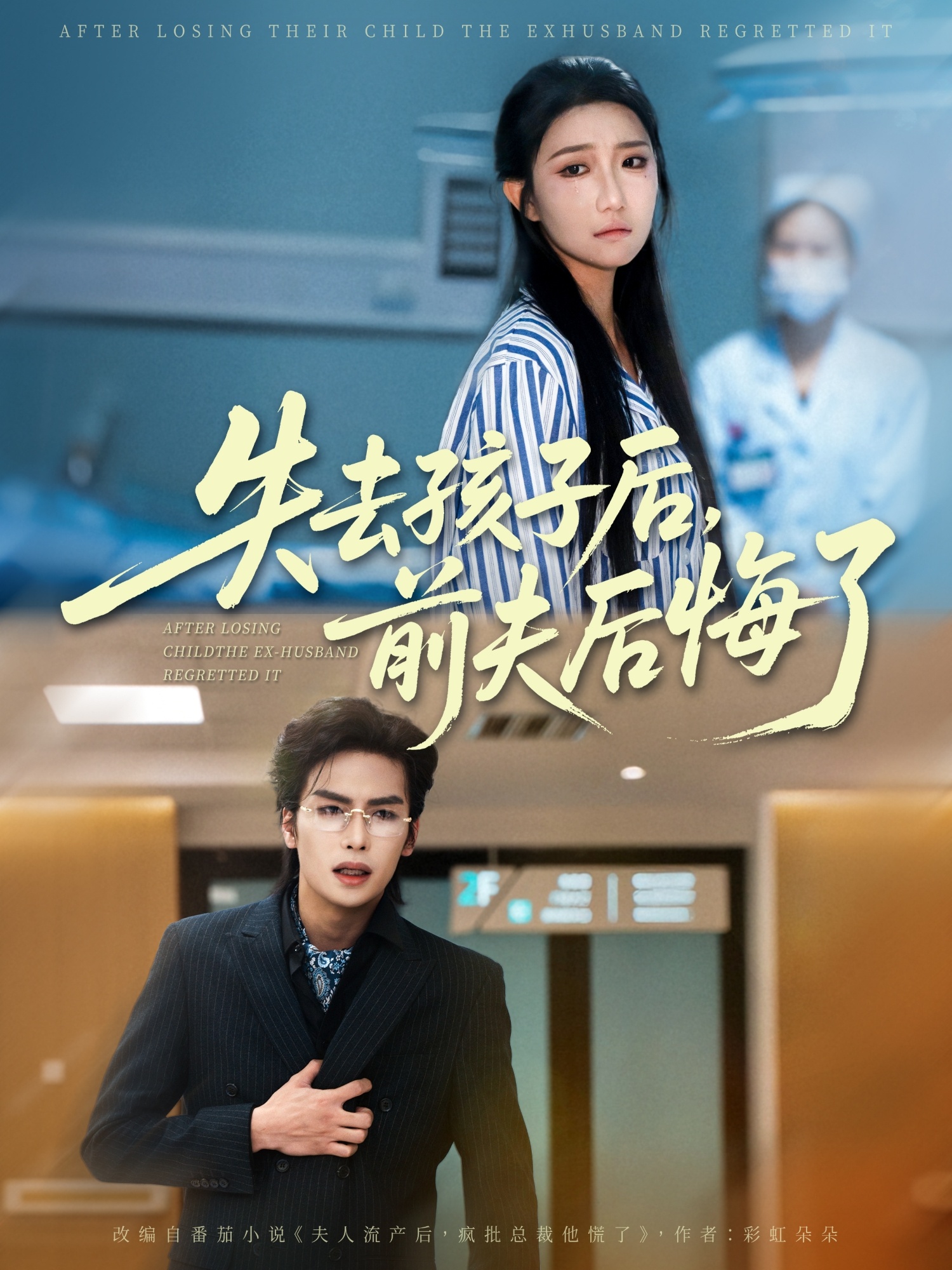 失去孩子后前夫后悔了 第51集