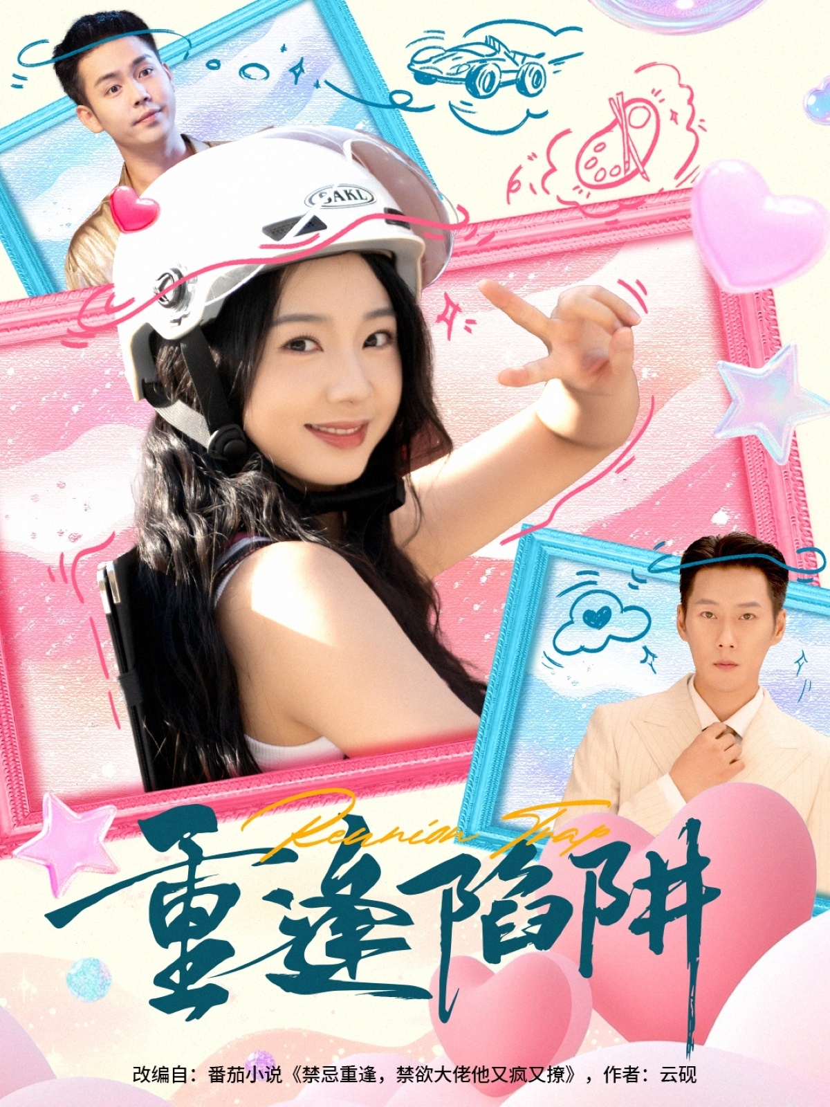 重逢陷阱 第42集