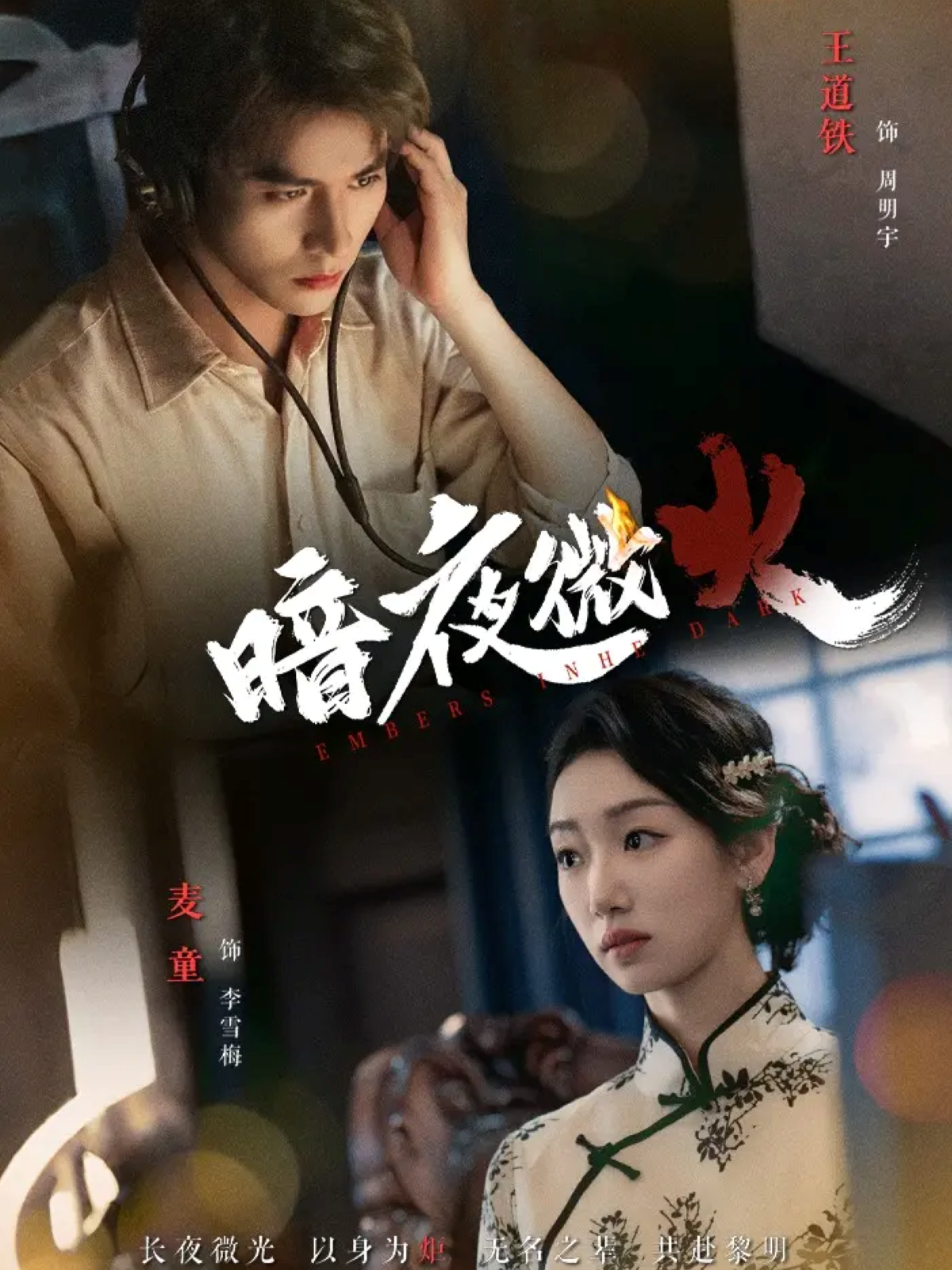 暗夜微火 第44集