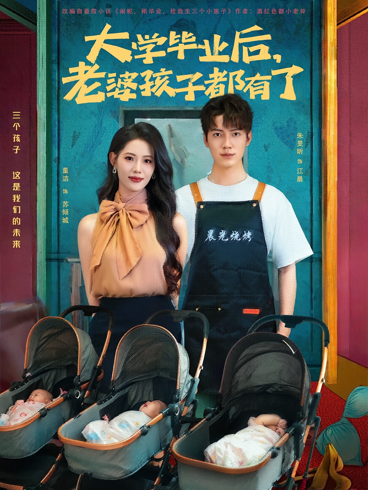 大学毕业后老婆孩子都有了 第76集
