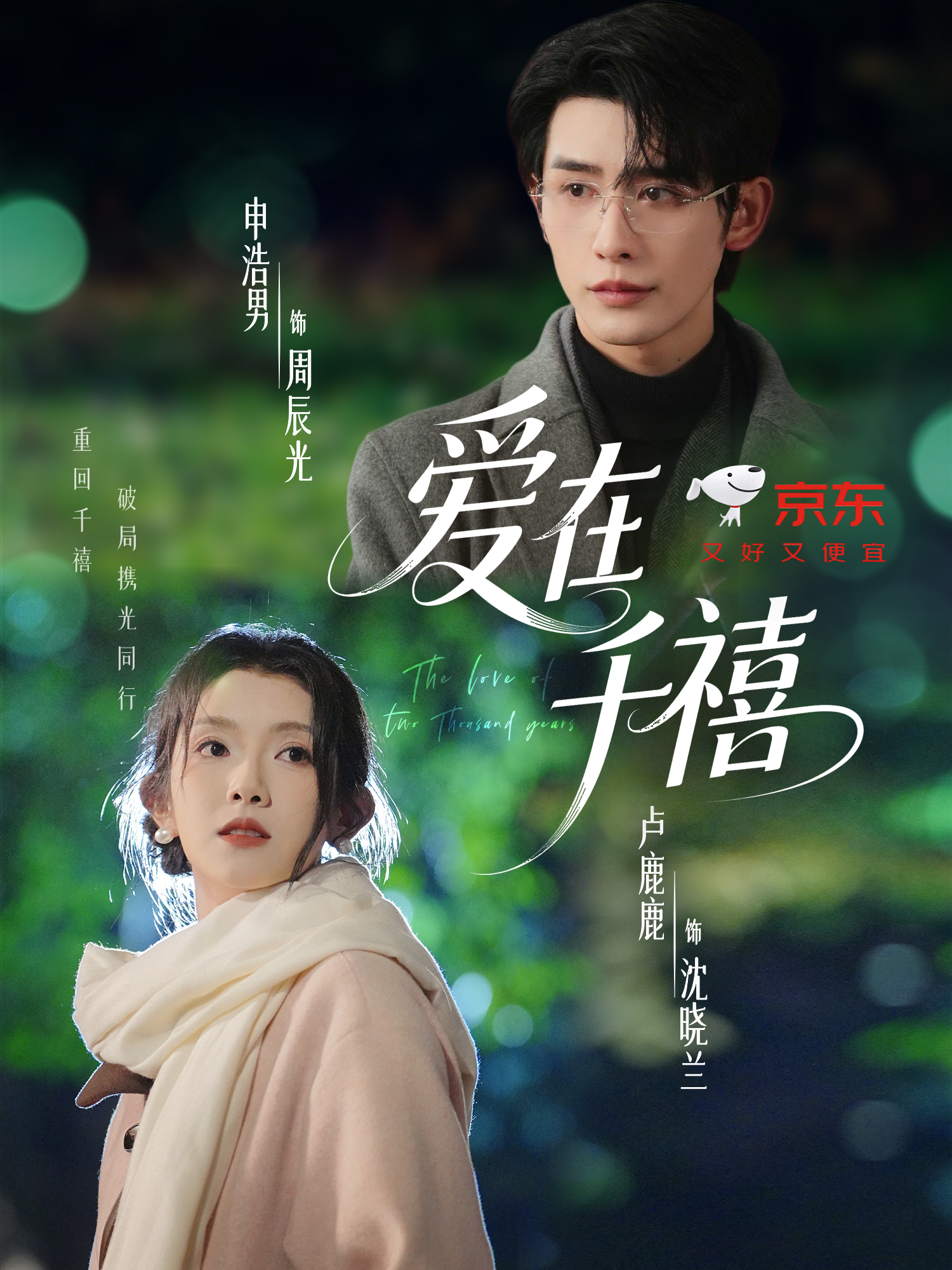 爱在千禧 第10集