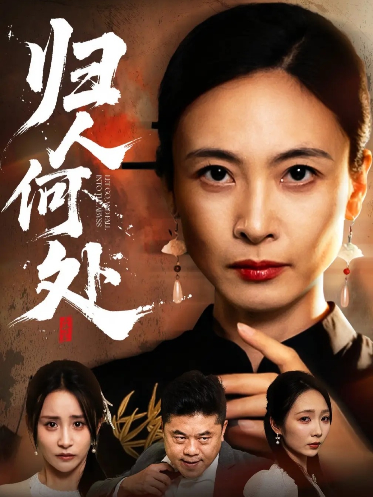 归人何处 第02集