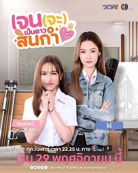 Jane要成为美院之星 第06集