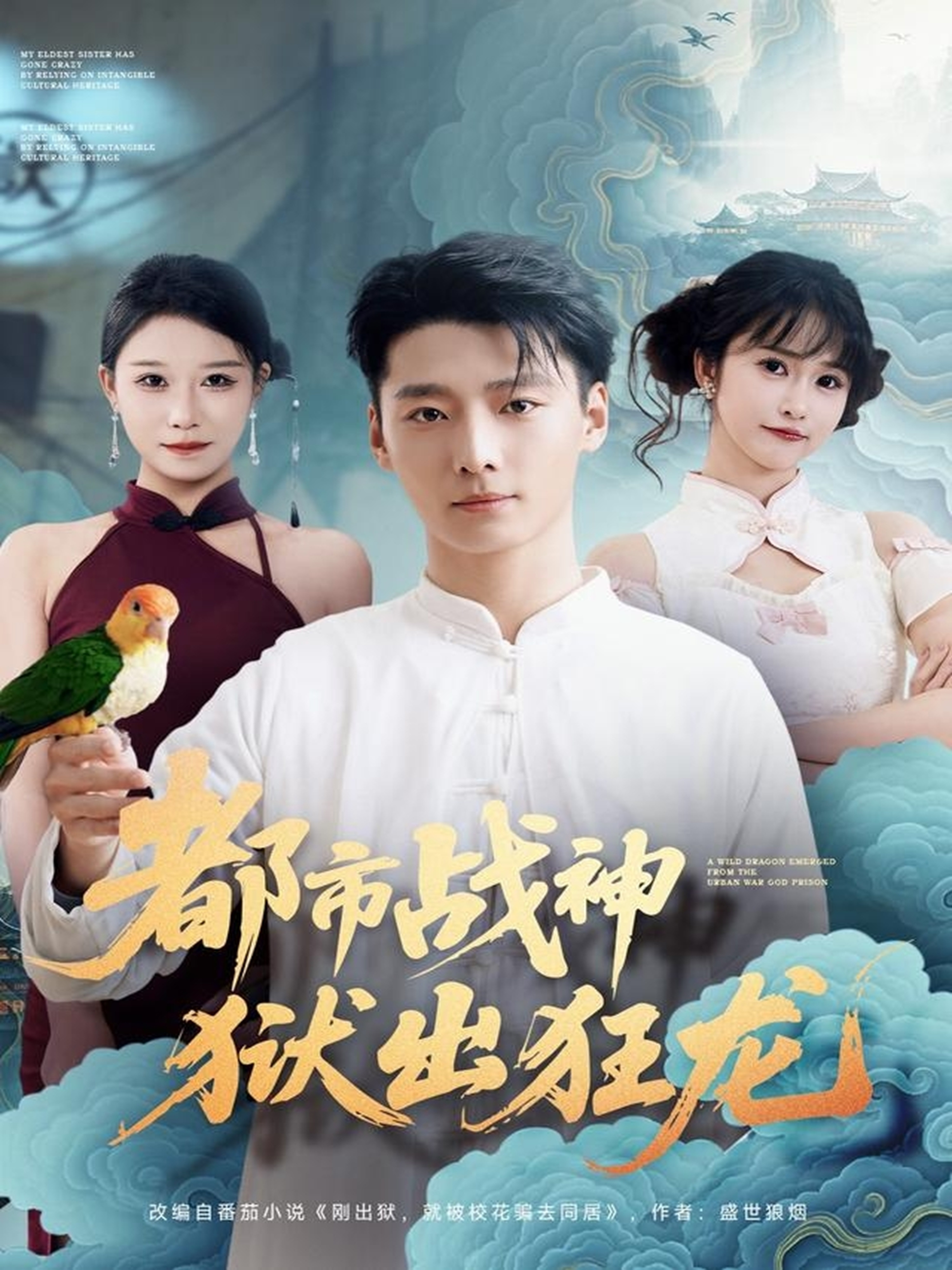 都市战神狱出狂龙 第01集