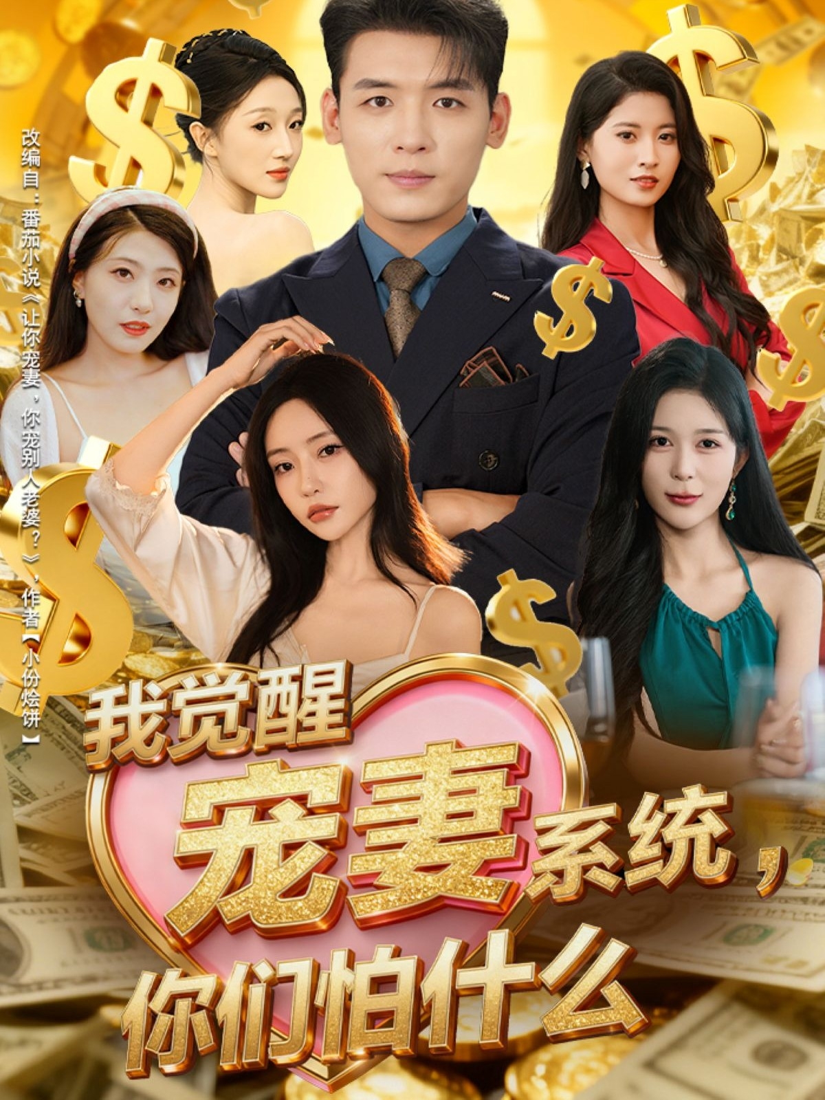 我觉醒宠妻系统，你们怕什么 第44集