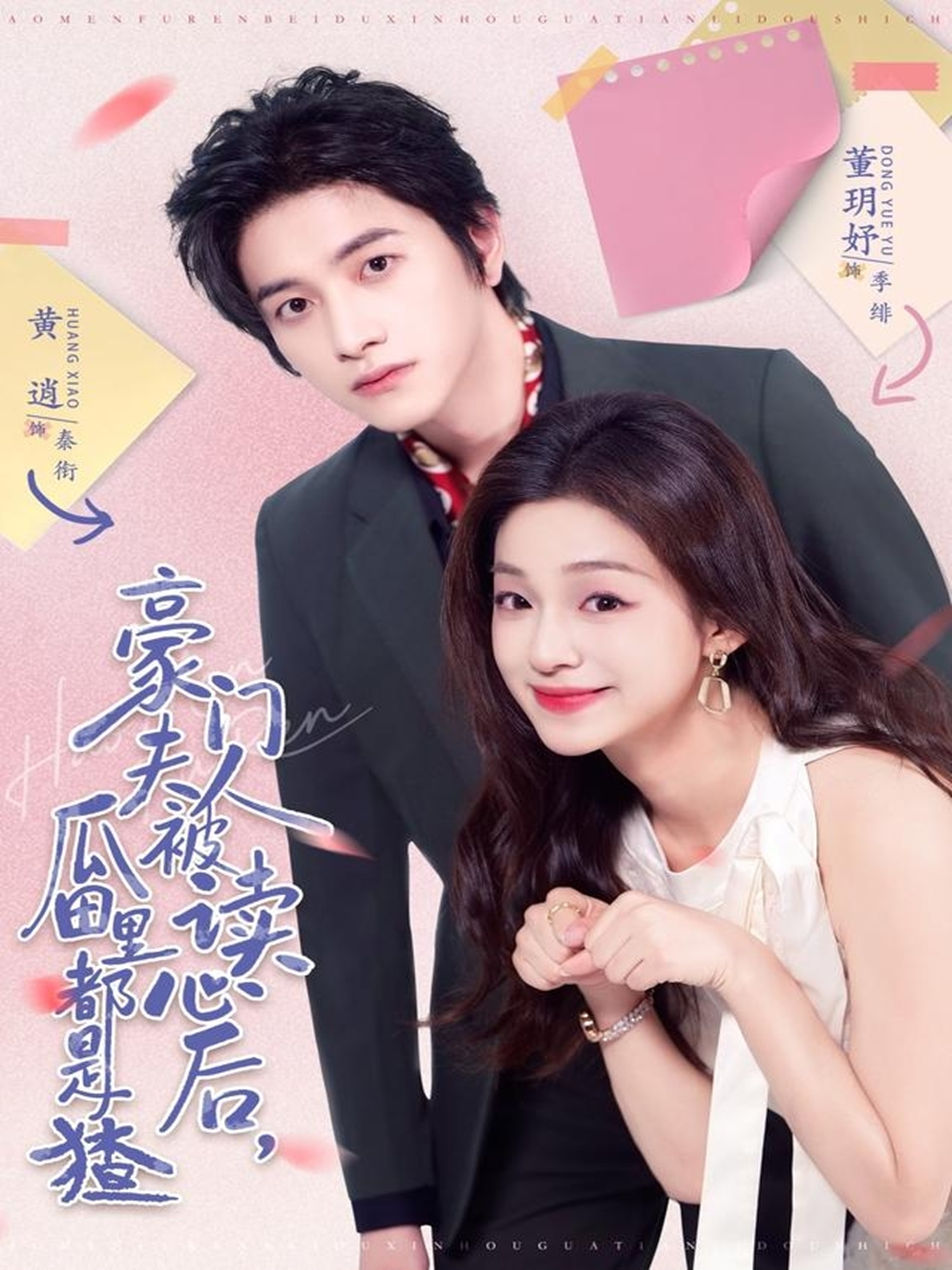 豪门夫人被读心后，瓜田里都是猹 第09集