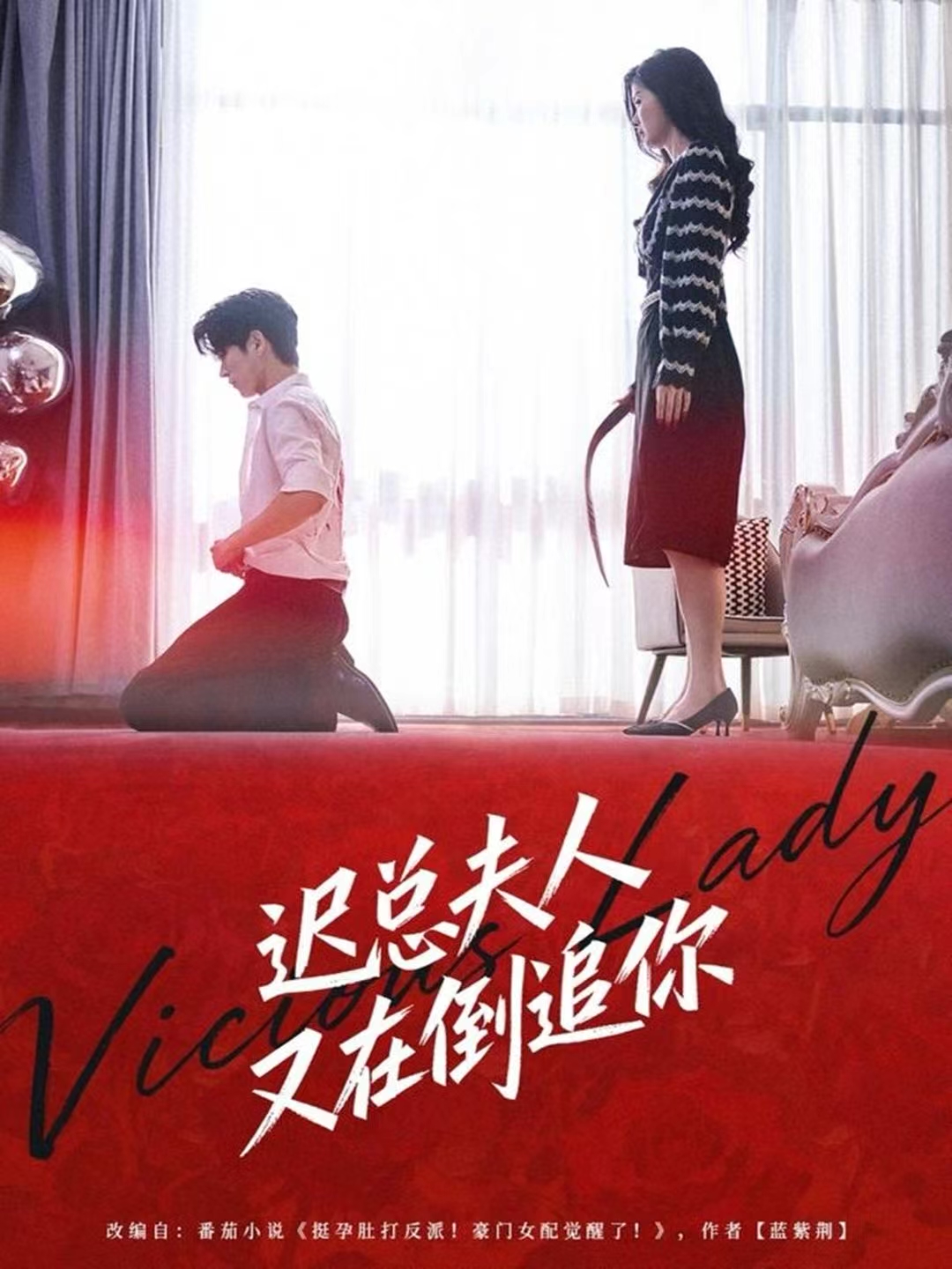 迟总夫人又在倒追你 第13集