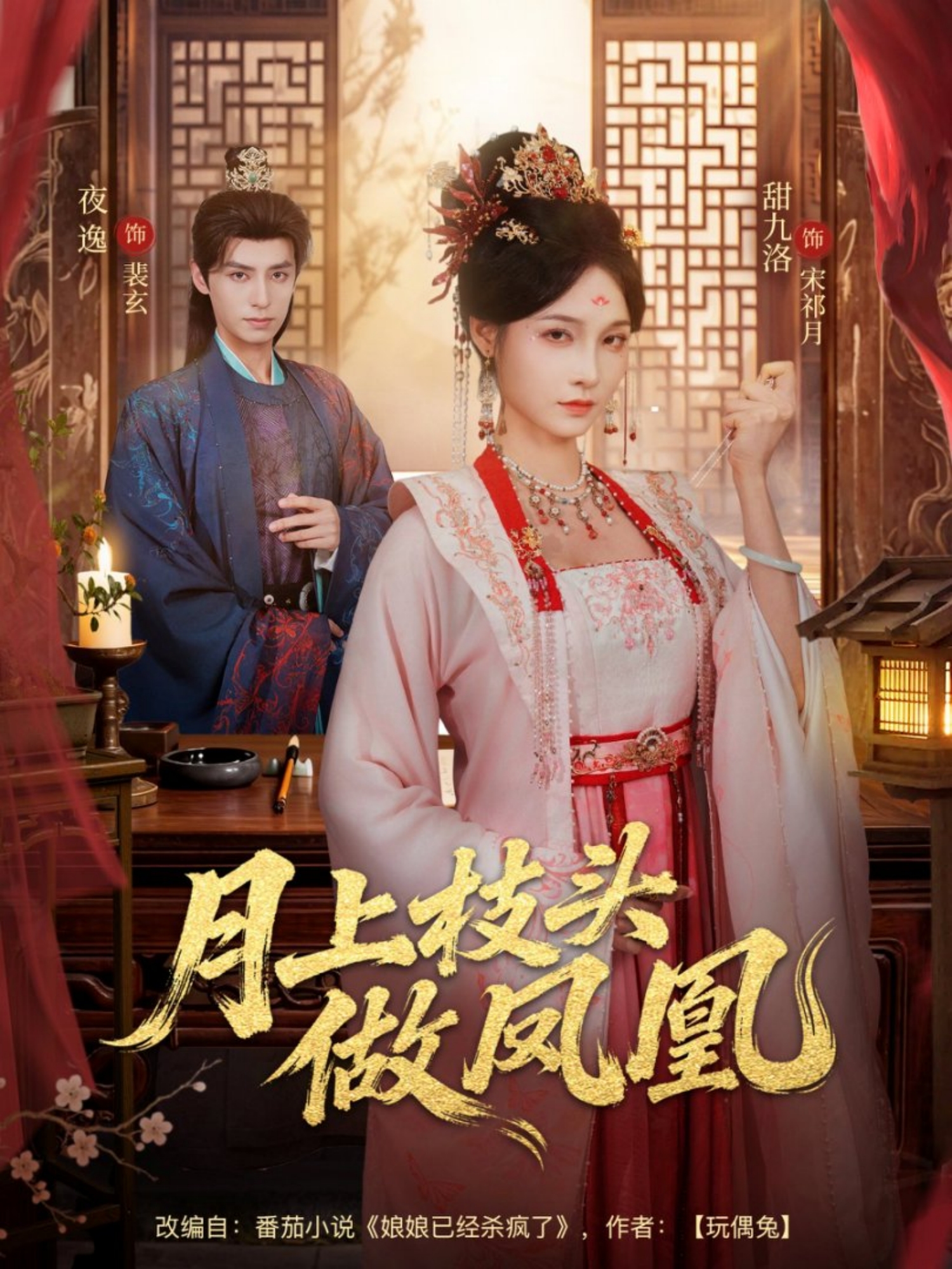 月上枝头做凤凰 第27集