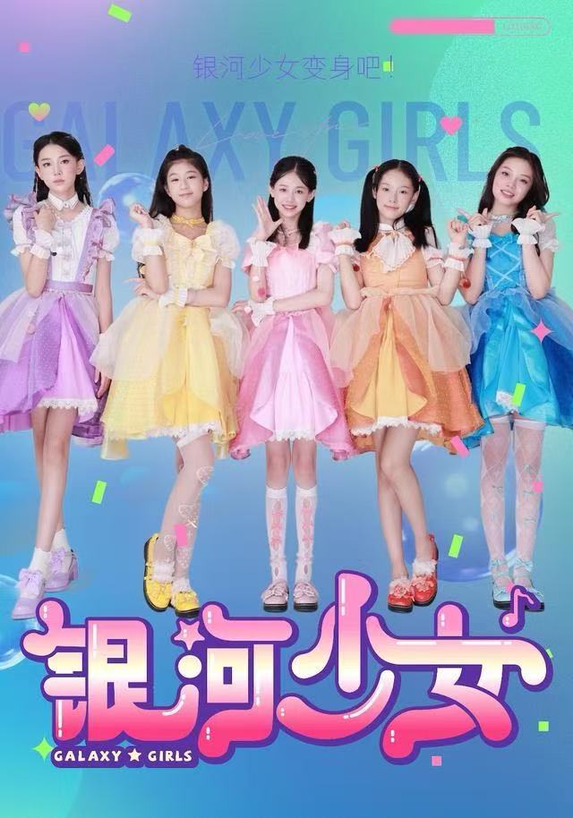 银河少女 第12集