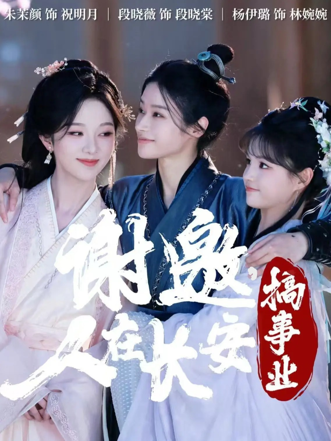 谢邀，人在长安搞事业 第15集