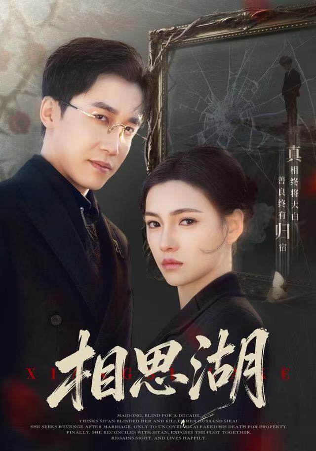 相思湖 第08集