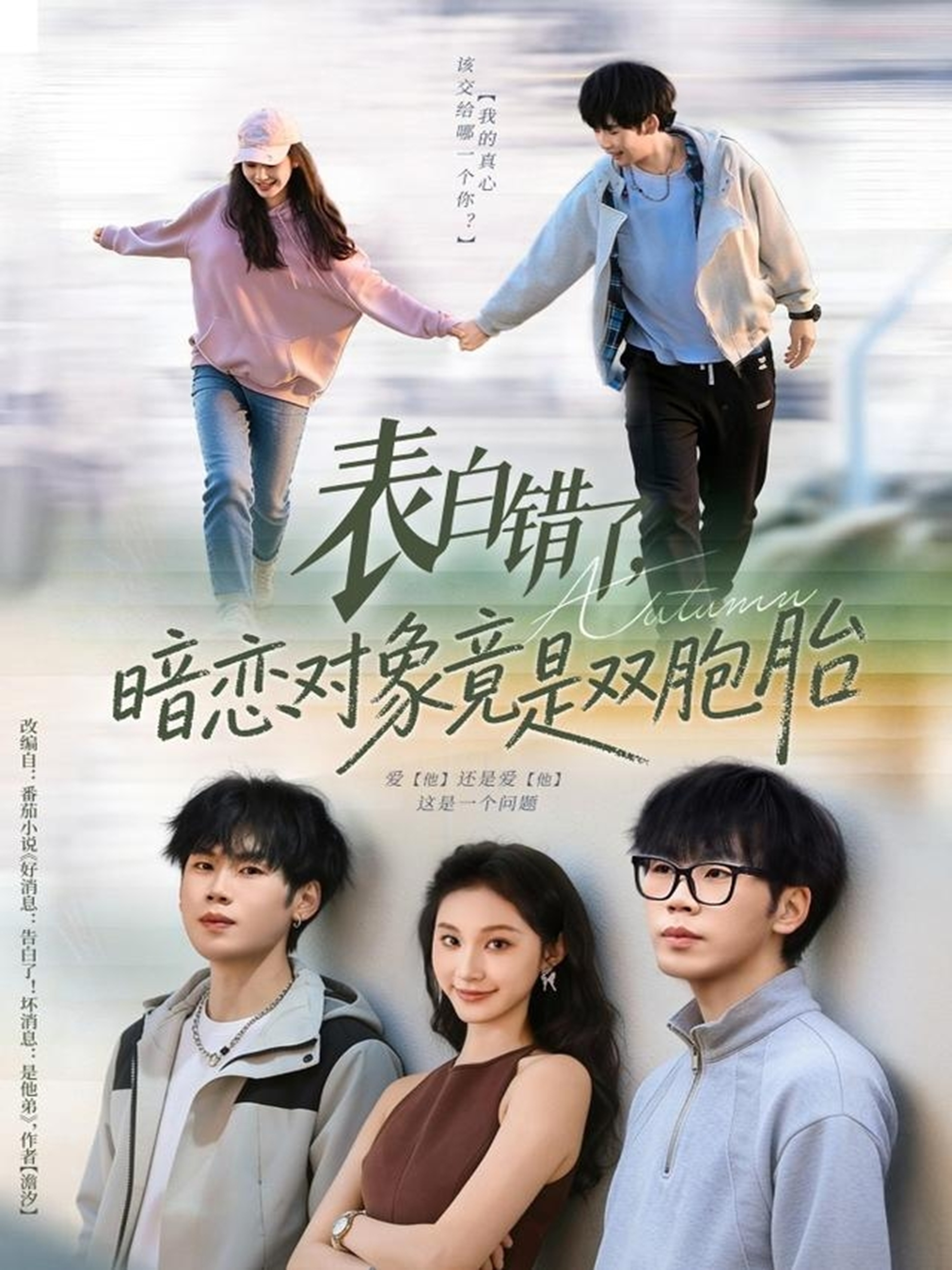 表白错了暗恋对象竟是双胞胎 第42集