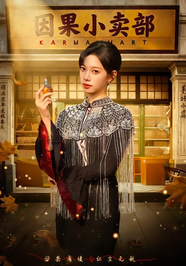 因果小卖部 第03集