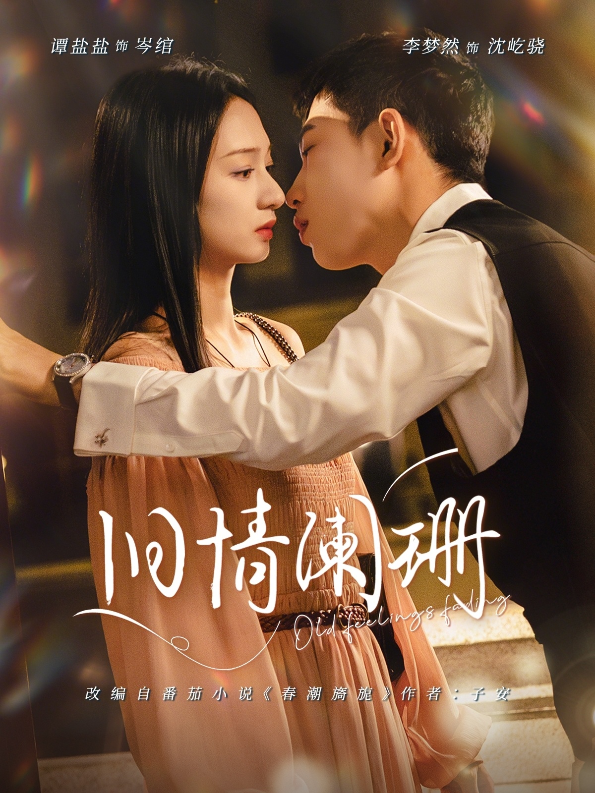 旧情阑珊 第09集