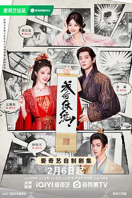成何体统 第6集