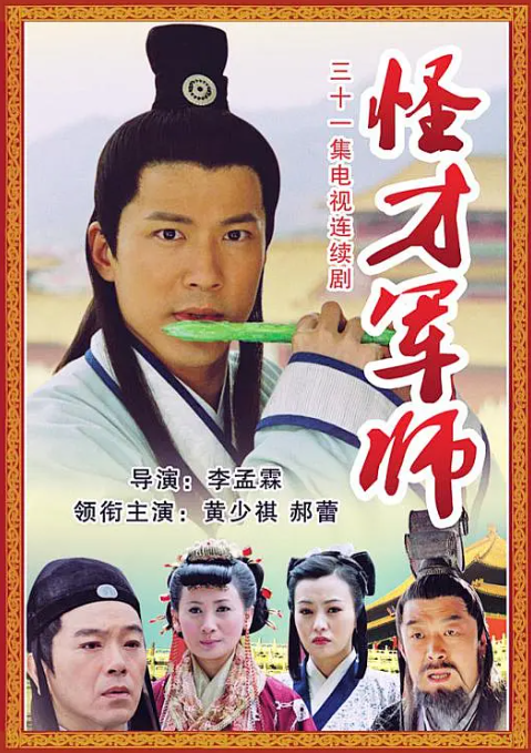 神机妙算刘伯温2006 第459集