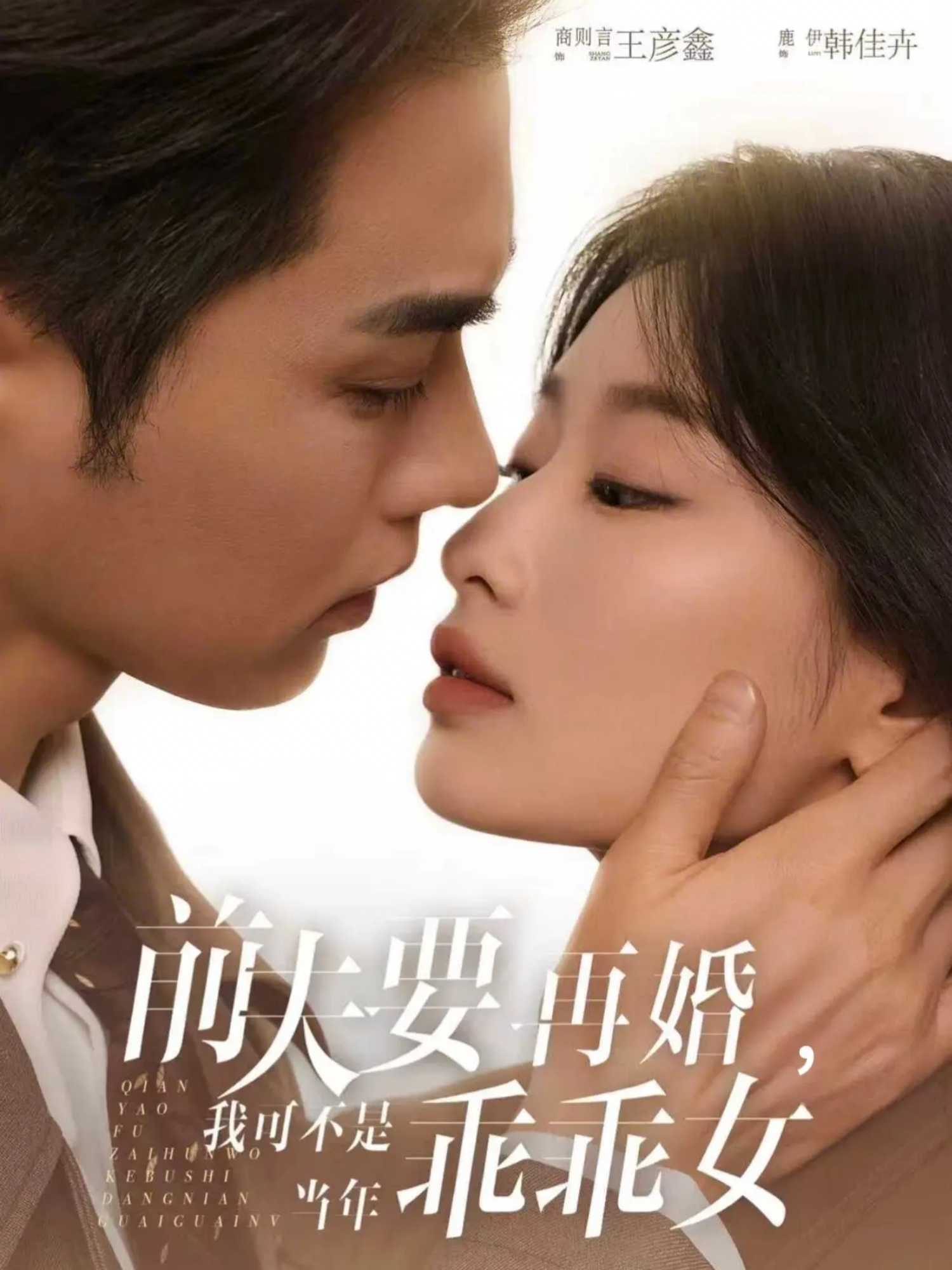 前夫要再婚，我可不是当年乖乖女 第59集