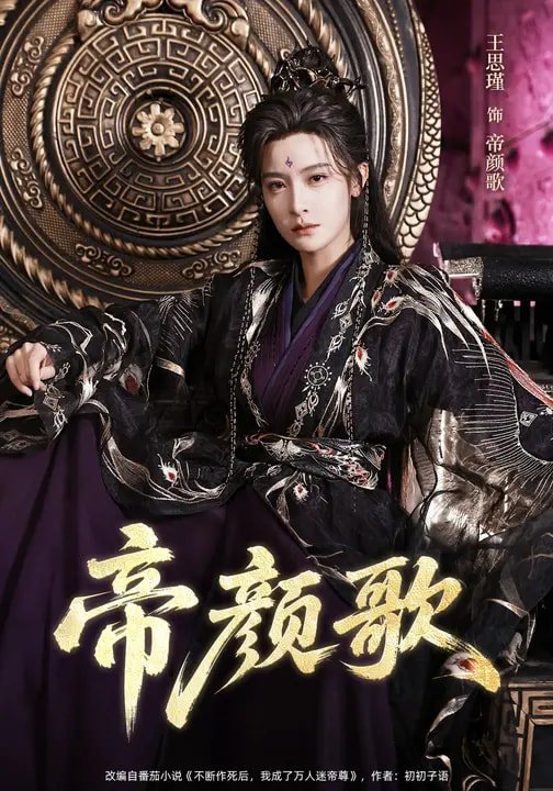 帝颜歌 第39集