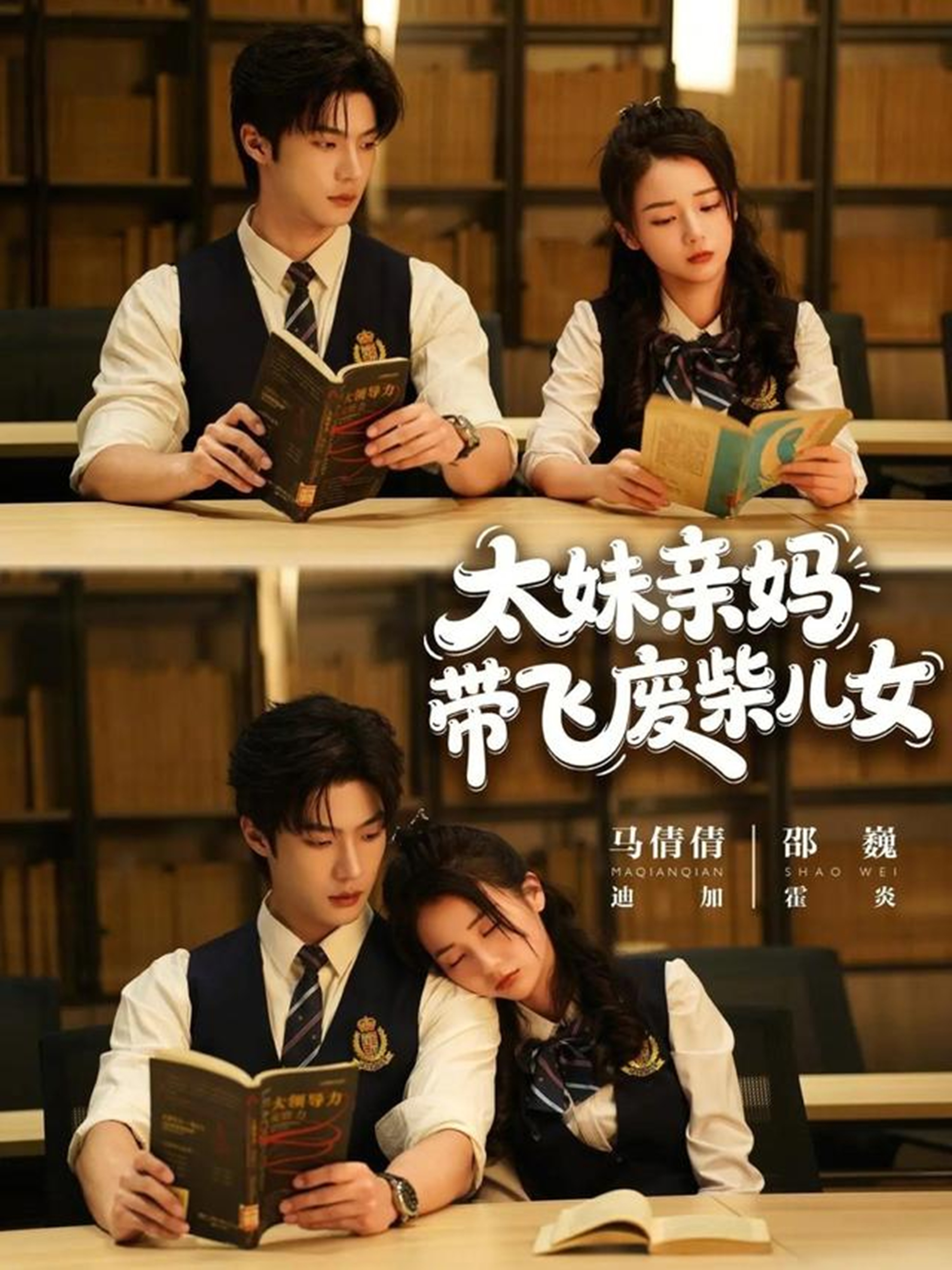 太妹亲妈带飞废柴儿女 第03集