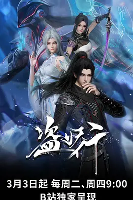 盗妖行 第34集