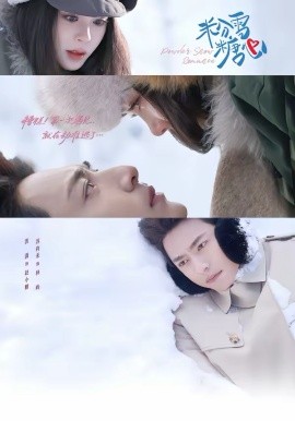粉雪糖心 第01集