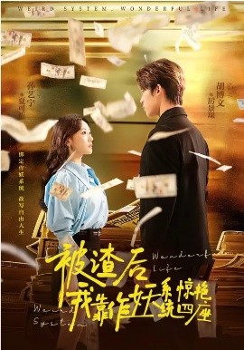 被渣后，我靠作妖系统惊艳四座 第06集
