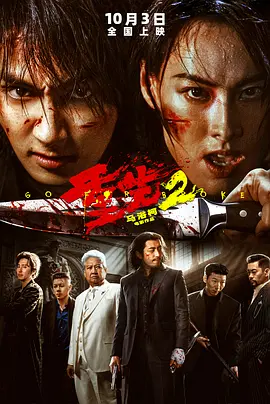 重生2