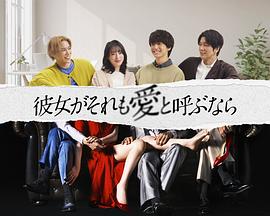 如果她也称之为爱 第01集